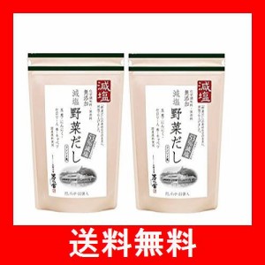 久原本家 茅乃舎　減塩野菜だし（８g×２２袋入り）【２個パック】