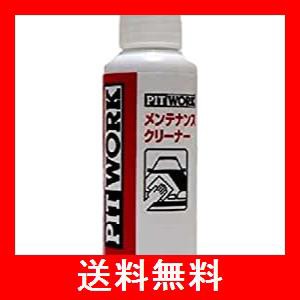 PITWORK(ピットワーク)メンテナンスクリーナー(業務用) 5years coat KA309-10091 100ml×1個 KA309-10091