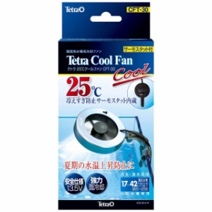 テトラ (Tetra) 25℃クールファン CFT-30 冷却 アクアリウム 水槽用 サーモスタット内蔵 安全仕様 水温上昇防止