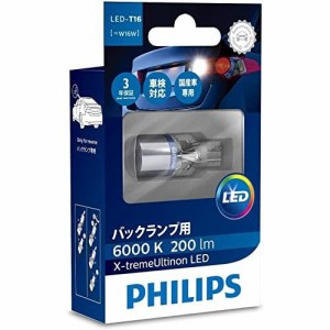 フィリップス 自動車用バルブライト LED バックランプ T16 6000K 200lm 12V 3.4W エクストリームアルティノン 車検対応  1個入り PHILIPS