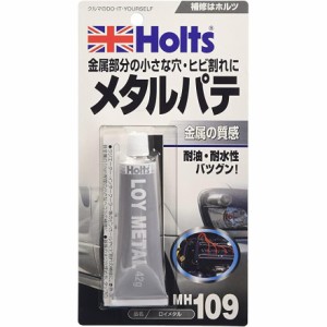 ホルツ 補修用パテ 金属パテ ロイメタル 42g Holts MH109 自動車バイク板金 金属部分ピンホール ヒビ補修