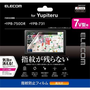 エレコム カーナビ 保護フィルム 7V型 指紋防止 高光沢 ユピテル Yupiteru対応 【安心の日本製】 CAR-FLYU7