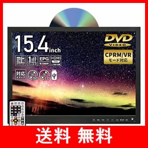[東京Deco] 地デジ 録画機能搭載 15.4インチ 液晶テレビ DVDプレイヤー機能 大画面 3電源対応(AC・DCアダプター・充電バッテリー) HDMI T