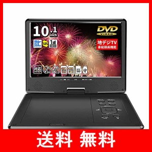 [東京Deco] 地デジ 録画機能搭載 ポータブルDVDプレーヤー 10インチ ワンセグ 自動切換 3電源方式 270度回転 2時間連続再生 CPRM/VRモー