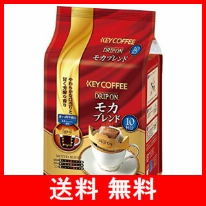 キーコーヒー ドリップオン モカブレンド 10杯分×3袋