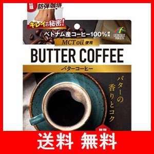 ユニマットリケン ベトナム産コーヒー100%使用 MTCオイル配合バターコーヒー70g(14杯分)