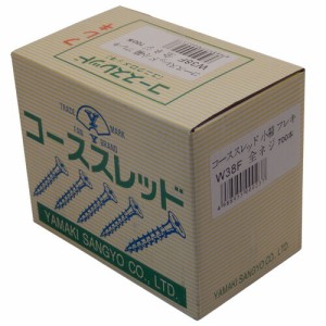 山喜産業(YAMAKI) コーススレッド 小箱 フレキ 全ネジ W38F 3.8×38 (700本入)