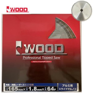 Iwood(アイウッド) 99435 アルミ用チップソー 外径165×厚み1.8×64P (スライドマルノコ・卓上マルノコ用)