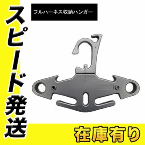 仙台銘板 6950005 フルハーネス型安全帯（墜落制止用器具）用ハンガー（イーグル） 