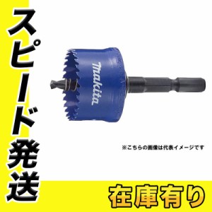 マキタ A-32275 インパクト用ホルソー 外径33mm