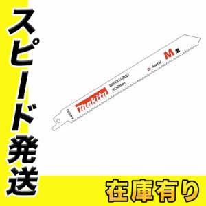 マキタ BIM31 A-40593 レシプロソーブレード(5枚入)全長200mm 山数8(鉄工用) セーバソーブレード 替刃