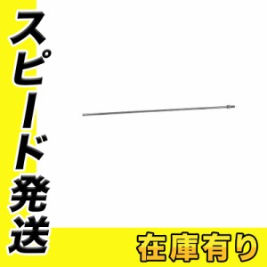 マキタ シャフト(ステンレス) ネジ込み式 A-43751