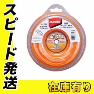 マキタ A-51792 四角ナイロンコード 四角断面 2.4ｍｍ角×30m巻 草刈り機・刈払機用予備ナイロンコード