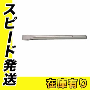 マキタ A-55516 コールドチゼル 幅25mm×全長300mm (SDSマックスシャンク)