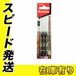 マキタ A-55946 四角トーションタフビット No.3×長さ65mm (3本) SQ3×65