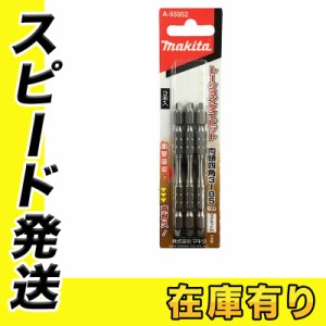 マキタ A-55952 四角トーションタフビット No.3×長さ85mm (3本) SQ3×85