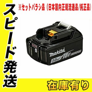 [日本国内正規流通品/純正品]マキタ 18V リチウムイオンバッテリ セットバラシ品 BL1830B(A-60464) 3.0Ah