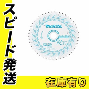 マキタ 鮫肌プレミアムホワイトチップソー 165mm 刃数45 一般木材用 A-64353