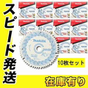 【10枚セット】 マキタ A-64369 鮫肌プレミアムホワイトチップソー 外径165mm 刃数55