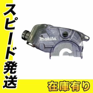 マキタ 135271-1 ダストボックス 100mm用 (KS4100F 標準付属品)【防じんマルノコ用】