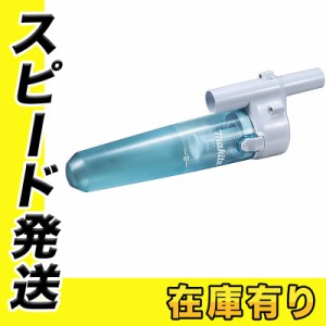 マキタ A-67169 充電式クリーナー(掃除機)用サイクロンアタッチメント (細かいゴミを遠心分離し吸引力が長時間持続します)