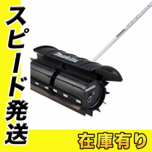 マキタ SW400MP (A-67480) パワースイープアタッチメント 【スプリット式刈払機用】 