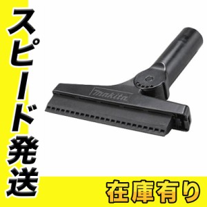 マキタ A-71211 ワイパーノズル [ブロワ用アタッチメント] UB185Dなどに対応