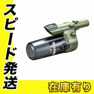 マキタ A-72431 充電式クリーナー(掃除機)用ロック付きサイクロンアタッチメント ショート(オリーブ) [クリーナー用アタッチメント]