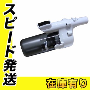 マキタ A-72453 充電式クリーナー(掃除機)用ロック付きサイクロンアタッチメント ショート [クリーナー用アタッチメント]