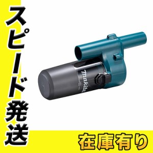 マキタ A-72469 充電式クリーナー(掃除機)用サイクロンアタッチメント ショート(ブルー) [クリーナー用アタッチメント]