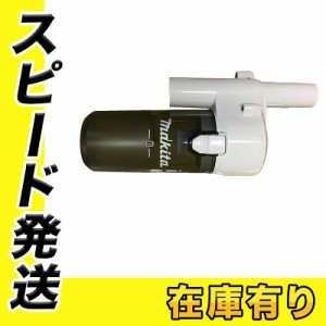 マキタ 掃除機 サイクロン アタッチメントの通販｜au PAY マーケット