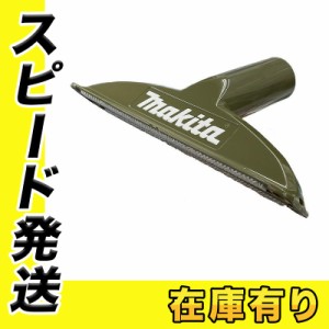 マキタ A-72506 充電式掃除機用 シートノズル オリーブ 【クリーナー用アタッチメント】