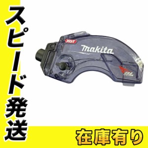マキタ 122A89-5 ダストボックス 125mm用 (KS002G 標準付属品)【防じんマルノコ用】