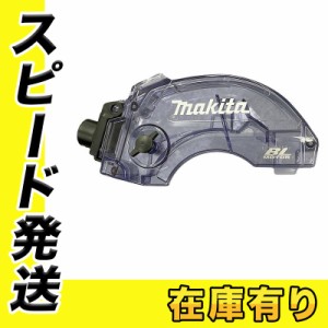 マキタ 191A08-2 ダストボックス 125mm用 (KS510D KS511D KS512D KS513D 標準付属品)【防じんマルノコ用】