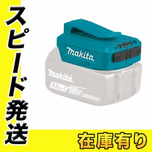 マキタ ADP05 USB用アダプタ 14.4V/18V用