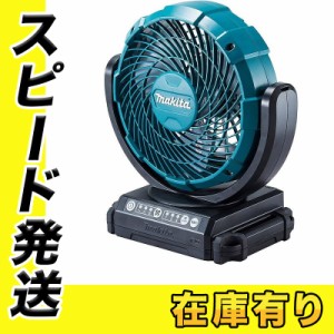 マキタ 充電式 扇風機の通販｜au PAY マーケット