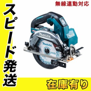 マキタ HS002GZ 165mm充電式マルノコ(青) 40Vmax (※本体のみ・バッテリ・充電器別売)(無線連動対応) コードレス