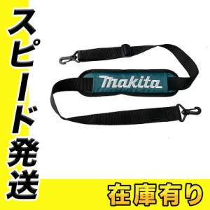 マキタ 162544-9 ショルダーベルト ツールバッグ用 (フック部プラスチック製) 軽量タイプ