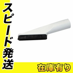 HiKOKI(ハイコーキ) 0037-5371 コードレスクリーナー用棚用ブラシ 充電式