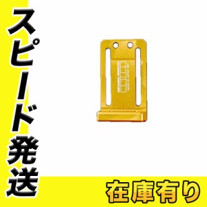 KNICKS(ニックス) ALU-I-GO ゴールド(金) フック金具付電動工具用プレート アルマイト加工