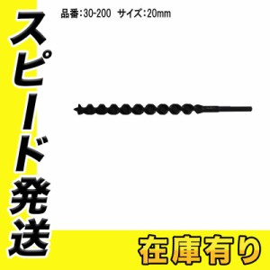 スターエム No.30 30-200  20mm アースドリル園芸用 電気ドリル用 (アースオーガビット)