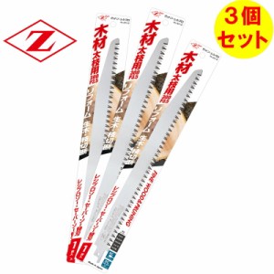 【3枚セット】 ゼット販売 20110 レシプロソー替刃 木材太枝用300 P3.5 刃長:300mm