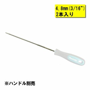 マキタ A-77964 丸ヤスリ4.8mm(2本入) (ハンドル無し)【チェーン刃調整用】