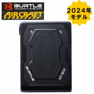 BURTLE(バートル) AC08 専用リチウムイオンバッテリ 最大22V (ファンユニット別売・充電器付き)【エアークラフト 2024年モデル 空調 ファ