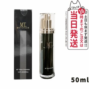 【国内正規品・送料無料】メタトロン化粧品 MT ステムエマルジョン 50mL （保湿乳液)