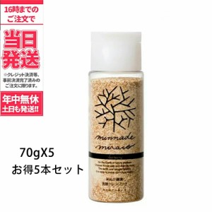 みんなでみらいを 無添加 米ぬか酵素 洗顔クレンジング 70g 5本セット/ 米ヌカ / 酵素 / 洗顔 / クレンジング / メイク落とし / ウォータ