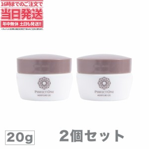 送料無料　Perfect One パーフェクトワン パーフェクトワン モイスチャージェル　20g 2個セット 試し用 オールインワンジェル 化粧水 乳