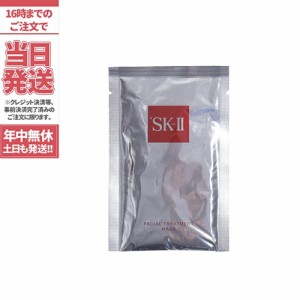 箱なし 2023年製造 国内正規品 エスケーツー SK-II SK2 フェイシャル トリートメント マスク 1枚 SK2マスク送料無料