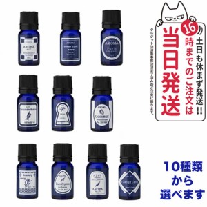 GPP アロマエッセンス ブルーラベル アロマオイル フローラル系 カンキツ系 ハーブ系  各8mL アロマ 加湿器　選べる 送料無料