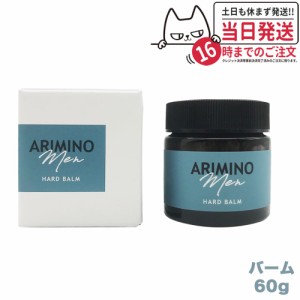 【国内正規品】ARIMINO アリミノ メン ハード バーム 60g スタイリング剤 サロン専売品 送料無料